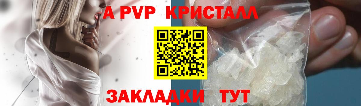 APVP Crystall Ессентуки