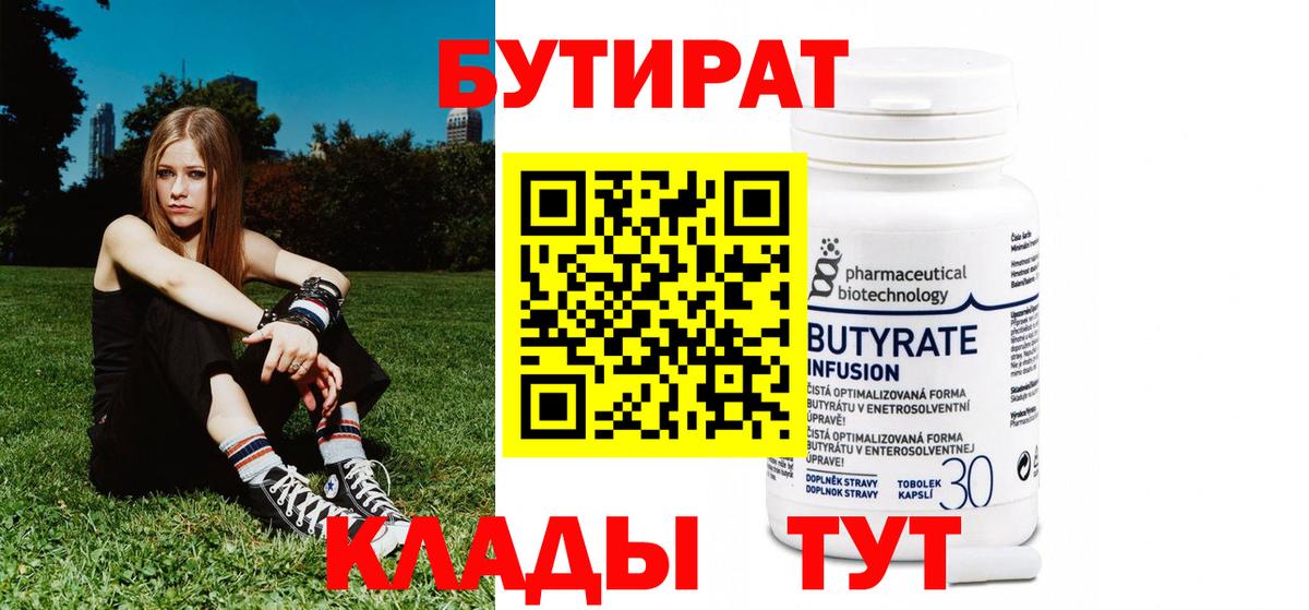Ессентуки  Бутират жидкий экстази  Вход с VPN 