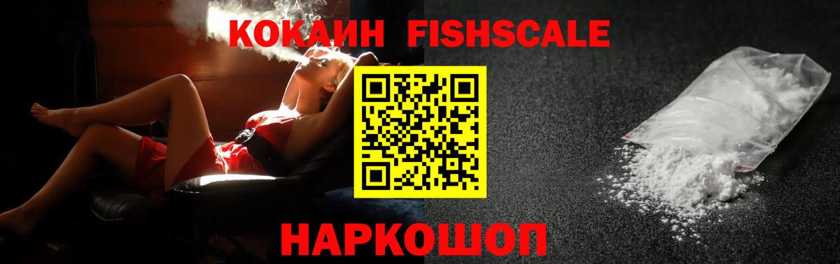 Кокаин FishScale  КОКАИН Перу  Вход с VPN  Ессентуки 