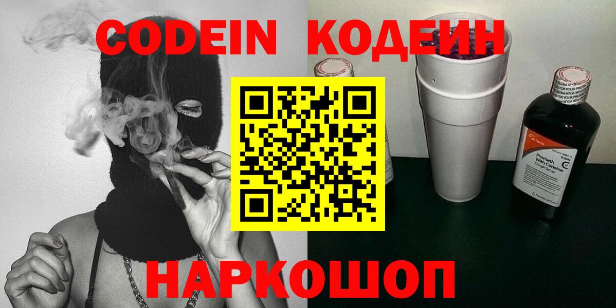 Ессентуки  Codein напиток Lean (лин)  Вход с VPN 