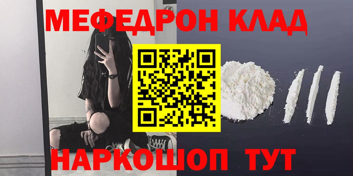 МЕФ кристаллы  гидра рабочий сайт  Вход с VPN  Меф  Ессентуки  МЯУ-МЯУ mephedrone 