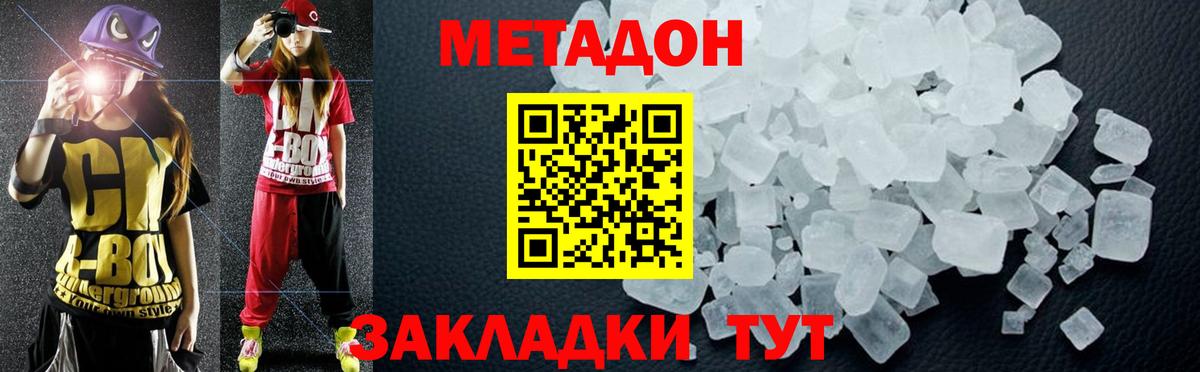 МЕТАДОН кристалл  OMG ONION  Вход с VPN  Ессентуки  Метадон белоснежный 